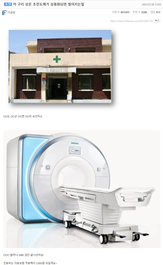 MRI 가격 짤